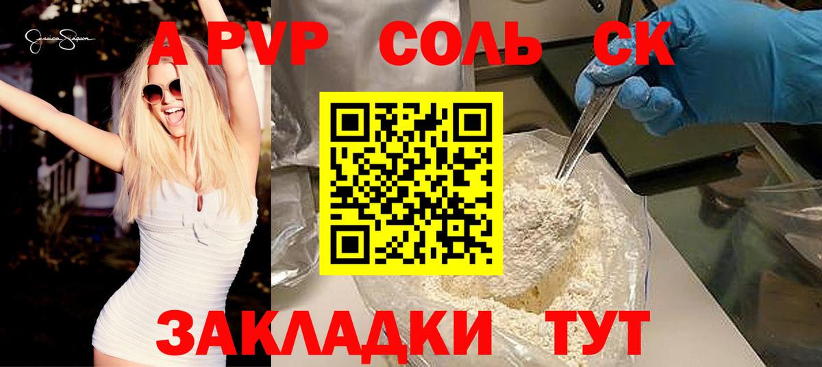 Ярославль  Alfa_PVP Соль  Альфа ПВП VHQ  Альфа ПВП Crystall  Вход с VPN 